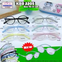 ราคา กรอบแว่นตาเด็ก ยี่ห้อ Kissbaby วัสดุ TR90 100% รุ่น 2205 แว่นเด็กยืดหยุ่น แว่นสายตาเด็ก (24500369840)