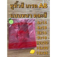 ราคา ถุงหูหิ้วสีหนา เกรดAB หูหิ้วสี ถุงหูหิ้ว ถุงหูหิ้วขนาดใหญ่ หูหิ้วราคาถูก ถุงหูหิ้วพลาสติก ถุงหูหิ้วสี ถุงหูหิ้วหนา คละสี (17206960522)