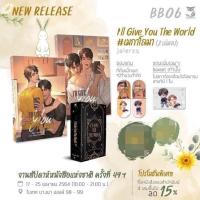 ราคา (พร้อมส่ง) Boxset I'll Give You The World #เมกาโลมา (8086817037)