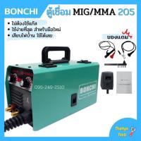 ราคา ตู้เชื่อม MIG/MMA-205 อินเวอร์เตอร์ BONCHI ไม่ต้องใช้แก๊ส co2 อุปกรณ์ครบชุด (7459218208)