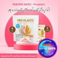 ราคา ของแท้ ถูกสุด : Reborn III Basic ( PRO PLANTS CEREAL MALT ) มื้อเช้า (24077158058)