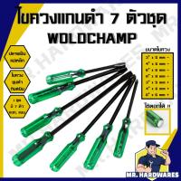 ราคา ไขควงตอก ด้ามทะลุ 7 ตัวชุด แกนดำ หลายขนาด ตรา WOLDCHAMP ปลายแม่เหล็ก ตอกได้ ไขควง ปากแฉก ปากแบน (27450837949)