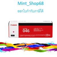 ราคา Canon Cartridge-046 Maganta Original Toner Cartridge ของแท้ (7024472178)