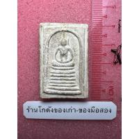 ราคา พระสมเด็จพิมพ์ 7 ชั้น หลังยันต์ ไม่ทราบที่ (40711405803)