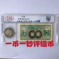 ราคา รุ่นโซเวียต หยวน ต้าโถว เงินดอลลาร์ธนบัตรชุดหนึ่งเหรียญหนึ่งธนบัตรเหรียญเกรดเหรียญโบราณคอลเลกชันวัตถุเก่า (28941379529)