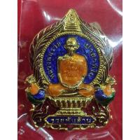 ราคา เหรียญรวยพันล้าน 2 หลวงพ่อรวย วัดตะโก ปี 2564 ลงยาน้ำเงิน (18939712544)