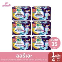 ราคา ลอรีเอะ ผ้าอนามัยแบบกลางคืน ซอฟท์แอนด์เซฟ เอ็กตร้า โพรเทคชั่น 35 ซม 1 แพ็ค / 6ห่อ (4ชิ้น/ห่อ) (29666122930)