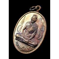 ราคา เหรียญ อุดมความสุข หลวงปู่คำพันธ์ โฆสปัญโญ วัดธาตุมหาชัย จ.นครพนม สร้างปี 2540 (19281334175)