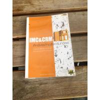 ราคา IMC&CRM สำหรับธุรกิจอสังหาริมทรัพย์ (18772019353)