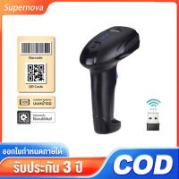 ราคา เครื่องยิงบาร์โค้ด 1D/2D/QR เครื่องสแกนบาร์โค้ด Laser Scanner เครื่องยิงบาร์โค้ดไร้สาย สแกนบาร์โค้ (29025302854)
