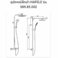ราคา Hafele Rainshower 589.85.002 (5556562365)