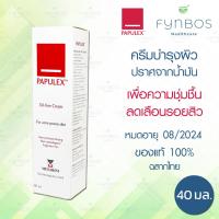 ราคา Papulex Oil-Free Cream ลดรอยสิว ไม่มีน้ำมัน เพิ่มความชุ่มชื้น 40 มล. (9139942691)