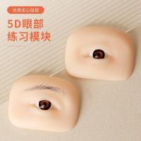 ราคา ฝึกขนตาตา 5ง โมดูลคิ้วสามมิติที่มีตาจําลองคนแข็งสายซิลิโคนอ่อนนุ่มคิ้วเริ่มต้นฝึกสักเย็บปักถักร้อยหนัง/6.3 (42267680869)