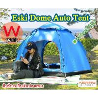 ราคา เต้นท์ออโต้ Eski Dome Auto Tent 2 ประตู ขนาดนอน 4 คน (2457844964)