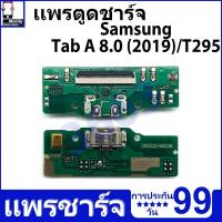 ราคา ชุดชาร์จ USB แท่นชาร์จ Samsung Galaxy Tab A 8.0 (2019)/T295 อุปกรณ์เสริมของแท้ Samsung Tab A 8.0 (2019)/T295 แท่นชาร์จ (29004865553)