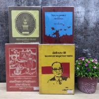 ราคา พระยาอนุมานราชธนS8490 สมพระศรีพัชรินทราS8491 spiritแห่งนักปกครองS8492 เสือป่าและลูกเสือในประวัติศาสตร์S8493 (42207170326)