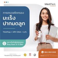 ราคา [E-Voucher] แพ็กเกจตรวจคัดกรองมะเร็งปากมดลูก (ThinPrep + HPV DNA + Ultrasound) (27688486466)