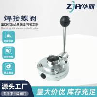 ราคา บอลวาล์วผีเสื้อสแตนเลสเกรดสุขาภิบาล304/316แพ็คด่วน/เชื่อมบอลวาล์วผีเสื้อดึงจับ4.6 (29740699904)