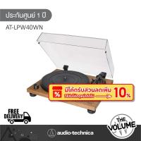 ราคา Audio Technica รุ่น AT-LPW40WN เครื่องเล่นแผ่นเสียงแบบแมนวล Fully Manual Belt-Drive Turntable (ประกันศูนย์ 1 ปี) (23081925545)