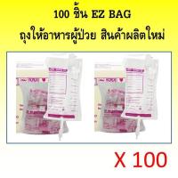 ราคา 100 ชิ้น ถุงให้อาหารเหลว ez bag ถุงฟีด สำหรับผู้ป่วย ขายส่ง ถุงให้อาหาร ถุงอาหารทางสายยาง ถุงอาหารผู้ป่วย คนป่วย ถุงบรรจ (27216540116)