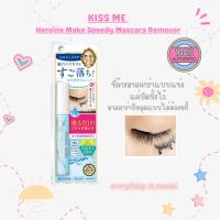 ราคา แท้ จากญี่ปุ่น Kiss me make speedy Mascara remover (21467962759)