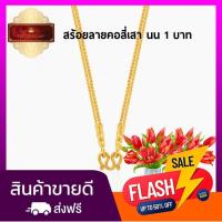 ราคา ใหม่ !! สร้อยคอลายสี่เสา ชุบทองแท้ 24 K น้ำหนัก 1 บาท (22746448554)