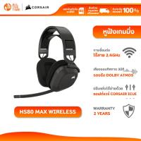 ราคา CORSAIR HEADSET HS80 MAX WIRELESS GAMING HEADSET, STEEL GRAY หูฟังเกมมิ่ง : CA-9011295-AP (27531708918)