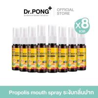 ราคา แพ็ค 8 โพรโพลิสเข้มข้น Dr.Pong Bee Propolis Supermint mouth spray เม้าท์สเปรย์ สำหรับช่องปากและคอ บรรเทาเจ็บคอ (46751238515)