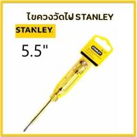 ราคา ไขควงลองไฟ STANLEY 66-119 5.5 นิ้ว (20070866278)