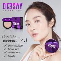 ราคา DEESAY แป้งดีเซย์ แป้งDeesay แก้มบุ๋ม สวยเด้งคุมมัน (19182656124)