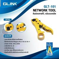 ราคา คีมปอกสาย RG59/RG6/RG7/RG11 (11211339900)