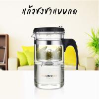 ราคา แก้วชงชาแบบกด KamJove TP-120 TP-160 TP-200 กาชงชา อุปกรณ์ชงชา แก้วชงชา แก้วกดชงชา ชาดอยแม่สลอง (1889752074)