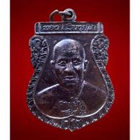 ราคา เหรียญอายุยืน หลวงปู่ทอง สิริมงฺคโล วัดพระธาตุศรีจอมทอง 21 กันยายน 2555 (26918511102)