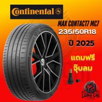 ราคา ยาง 235/50R18 CONTINENTAL รุ่น MAX CONTACT7 MC7 ราคาต่อเส้น ปี 2025 (27434153713)