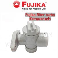 ราคา FUJIKA ฟูจิก้าเทอร์โบ FUJIKA TURBO FILTER อะไหล่ตัวกรองทางเข้าปั๊ม ฟูจิก้า ของแท้ 100% (27953575936)