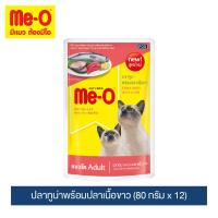 ราคา Meo Tuna (80g)