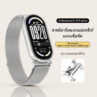 ราคา MIJOBS สายรัดโลหะสำหรับ Xiaomi Mi Band 10 9 8 สายรัดข้อมือสแตนเลสสำหรับ Mi Band 10 รุ่นเซรามิก เวอร์ชันสากล สายนาฬิกาสำหรับ Mi Band 9 สายรัดข้อมือ NFC แบบเปลี่ยนได้ (25197411536)