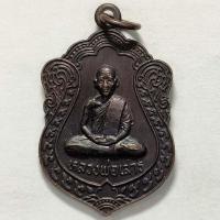 ราคา เหรียญเสมาหลวงพ่อเสาร์ วัดกุดเวียน จ.นครราชสีมา ปี 2537 เนื้อทองแดง (22106443539)