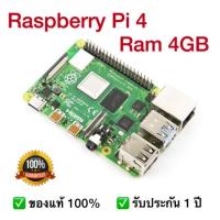 ราคา Raspberry Pi 4 Model B RAM 4GB ล็อตใหม่ล่าสุด [พร้อมส่งจากไทย] (4435254778)