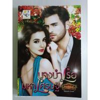 ราคา นางบำเรอมหาเศรษฐี/กัณฑ์กนิษฐ์/นิยายโรมานซ์ ไลต์ออฟเลิฟ/มือสองสภาพบ้าน (23190266842)