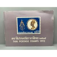 ราคา สมุดแสตมป์ประจำปี2535 ตราไปรษณียากรไทย ๒๕๓๕ (24817102719)