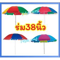 ราคา ร่มแม่ค้าร่มสนาม 38 นิ้ว (7319273722)