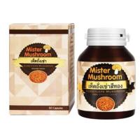 ราคา เห็ดถั่งเช่าสีทอง ชนิดแคปซูล บรรจุ 60 แคปซูล (1514287880)