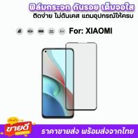ราคา ฟิล์มกระจก 9D เต็มจอใส รุ่น Xiaomi Mi15 Mi 14 Mi13T Pro Mi12TPro Mi11Lite Mi11 TPro MI10T Pro Mi9T A3 A2 ฟิล์มใสxiaomi (11470122866)