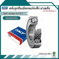 ราคา 6206-2Z/C3 SKF ตลับลูกปืนเม็ดกลมล่องลึก ฝาเหล็ก รองรับความเร็วรอบและความร้อนสูง 6206 2Z C3 (30mm x 62mm x 16mm) (26669058311)