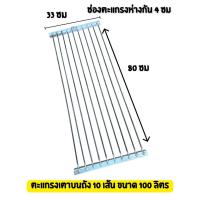 ราคา ออกใบกำกับภาษีได้ ส่งด่วน ตะแกรงเตาถังน้ำมันเตา ขนาด 40 ลิตร 100 ลิตร ตะแกรง 10 เส้น ตาห่างต่อช่องราวๆ 4 ซม การันตี (54051713600)