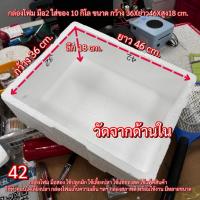 ราคา กล่องโฟม กล่องเปล่า ปลูกผักไฮโดรโปนิกส์ มือ 2 กล่องโฟม (42)ลังโฟม (41709173193)