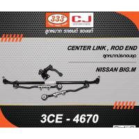 ราคา ชุดคันชัก คันส่ง นิสสัน BIG M ยกชุด 3CE-4670 333 (7842572266)