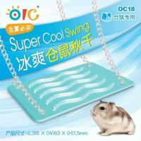 ราคา OIC Frost Swing for Golden Hamster ชิงช้าเย็นของเล่น สำหรับหนูแฮมสเตอร์ ไจแอ้นท์ (5619240245)
