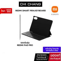 ราคา Xiaomi Redmi Smart Pen Keyboard ปากกา Redmi Pad Pro คีย์บอร์ด Redmi Pad Pro รุ่นใหม่ รุ่นล่าสุด (27833818993)